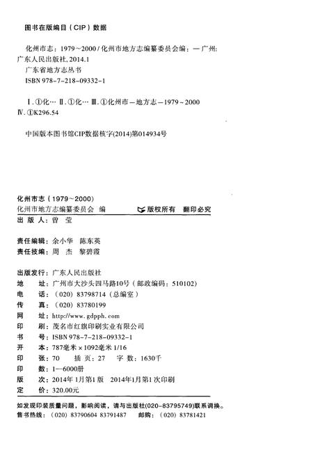 《化州市志(1979-2000)》.pdf电子版_广东省志插图2 《化州市志(1979-2000)》.pdf电子版_广东省志插图2