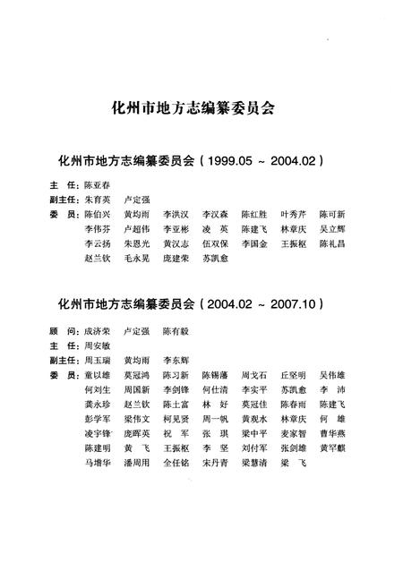 《化州市志(1979-2000)》.pdf电子版_广东省志插图3 《化州市志(1979-2000)》.pdf电子版_广东省志插图3