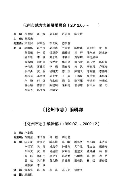 《化州市志(1979-2000)》.pdf电子版_广东省志插图5 《化州市志(1979-2000)》.pdf电子版_广东省志插图5