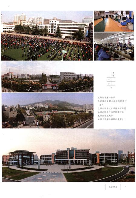 《淮北市志下 1991-2012》.pdf电子版_安徽省志插图2 《淮北市志下 1991-2012》.pdf电子版_安徽省志插图2