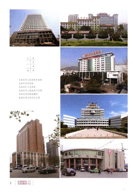 《淮北市志下 1991-2012》.pdf电子版_安徽省志插图3 《淮北市志下 1991-2012》.pdf电子版_安徽省志插图3