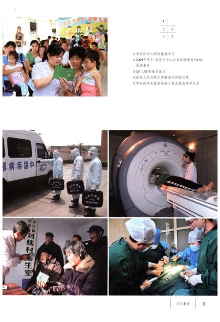 《淮北市志下 1991-2012》.pdf电子版_安徽省志插图4 《淮北市志下 1991-2012》.pdf电子版_安徽省志插图4