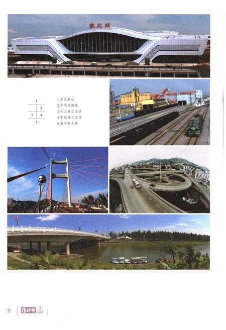 《淮北市志中 1991-2012》.pdf电子版_安徽省志插图3