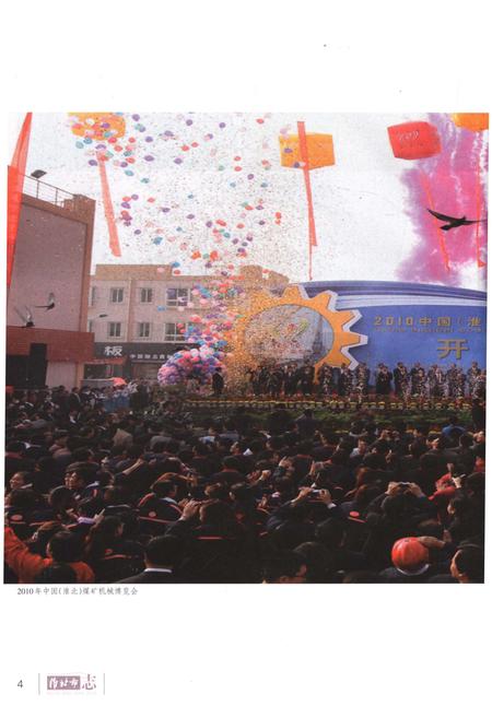 《淮北市志中 1991-2012》.pdf电子版_安徽省志插图5