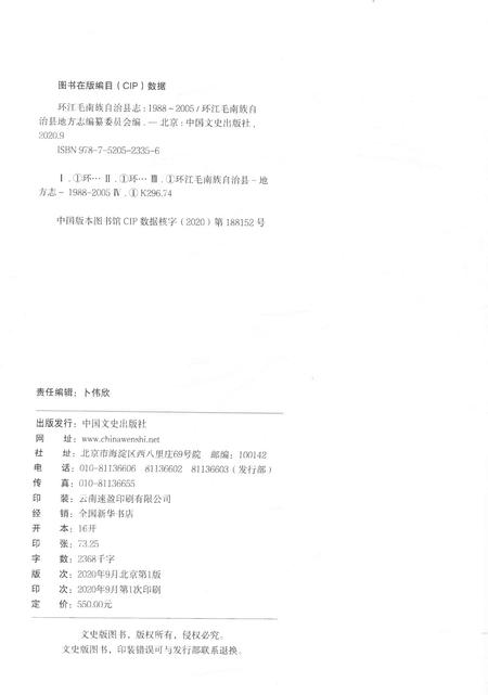 《环江毛南族自治县志（1988-2005）》.pdf电子版_广西壮族自治区志插图2