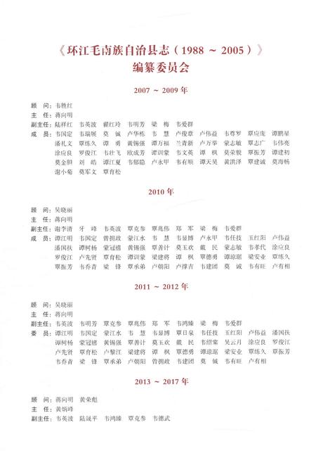 《环江毛南族自治县志（1988-2005）》.pdf电子版_广西壮族自治区志插图3