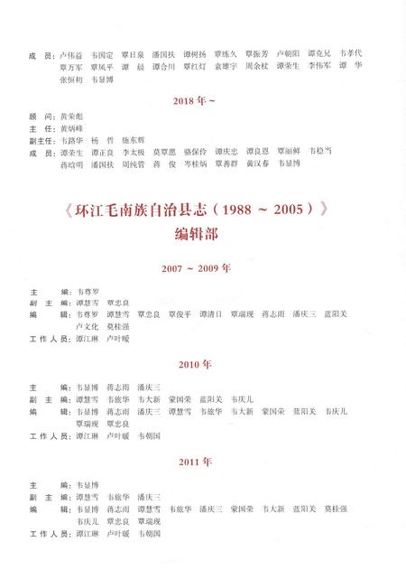 《环江毛南族自治县志（1988-2005）》.pdf电子版_广西壮族自治区志插图4