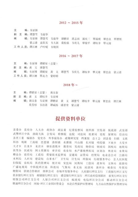 《环江毛南族自治县志（1988-2005）》.pdf电子版_广西壮族自治区志插图5