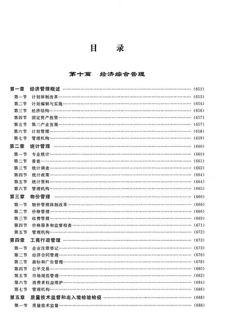 《黄石市志（1980-2002）下册》.pdf电子版_湖北省志插图3