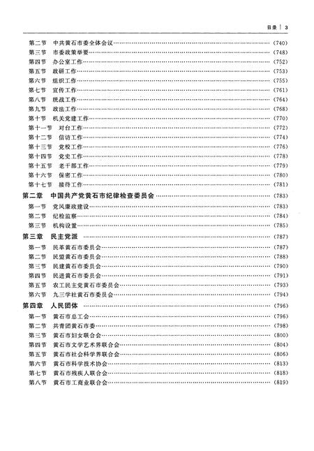 《黄石市志（1980-2002）下册》.pdf电子版_湖北省志插图5