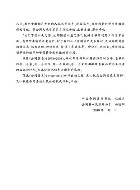 《会同县志1978—2005》.pdf电子版_湖南省志插图4