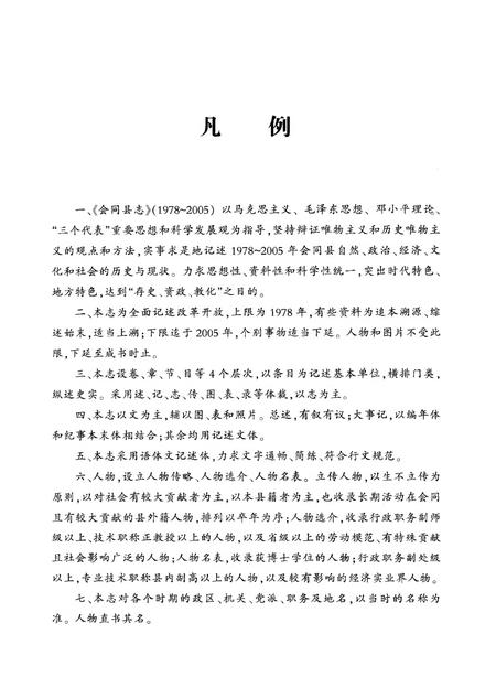 《会同县志1978—2005》.pdf电子版_湖南省志插图5