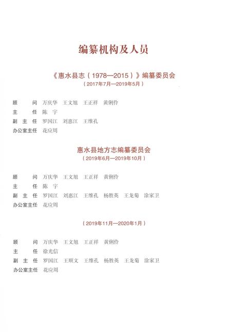 《惠水县志(1978-2015)上册》.pdf电子版_贵州省志插图3 《惠水县志(1978-2015)上册》.pdf电子版_贵州省志插图3