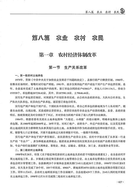 《惠水县志(1978-2015)下册》.pdf电子版_贵州省志插图3 《惠水县志(1978-2015)下册》.pdf电子版_贵州省志插图3