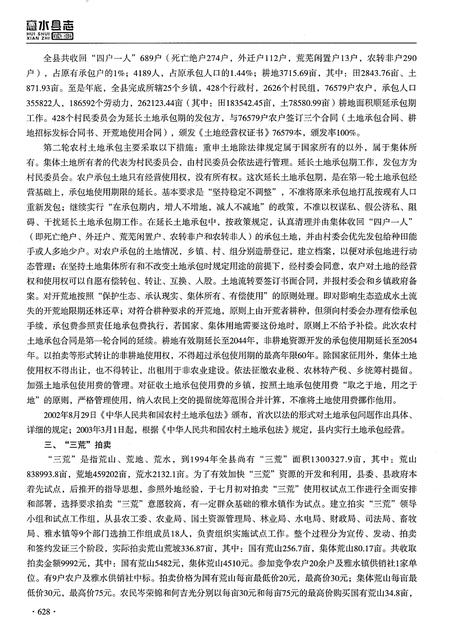 《惠水县志(1978-2015)下册》.pdf电子版_贵州省志插图4 《惠水县志(1978-2015)下册》.pdf电子版_贵州省志插图4