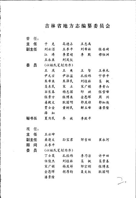 《吉林省志卷十四 军事志》.pdf电子版_吉林省志插图3 《吉林省志卷十四 军事志》.pdf电子版_吉林省志插图3