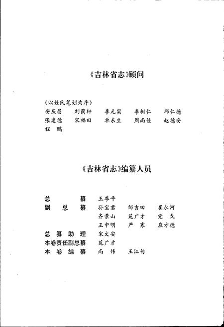 《吉林省志卷十四 军事志》.pdf电子版_吉林省志插图4 《吉林省志卷十四 军事志》.pdf电子版_吉林省志插图4