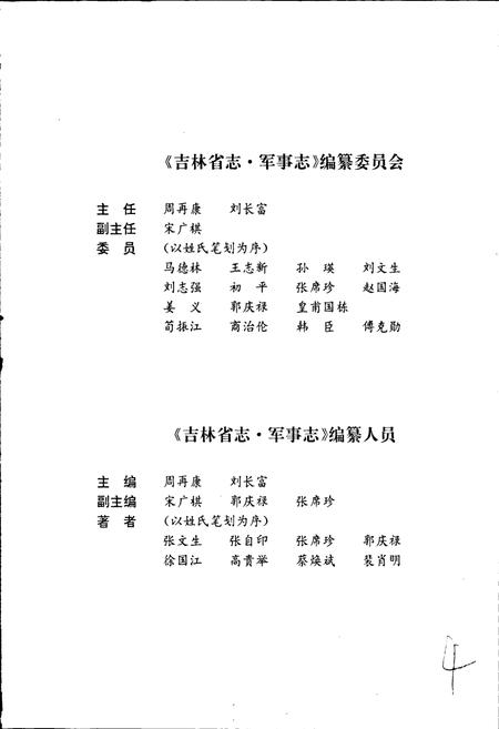 《吉林省志卷十四 军事志》.pdf电子版_吉林省志插图5 《吉林省志卷十四 军事志》.pdf电子版_吉林省志插图5
