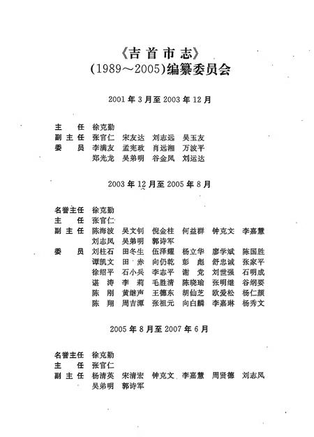 《吉首市志（1989-2005）》.pdf电子版_湖南省志插图2