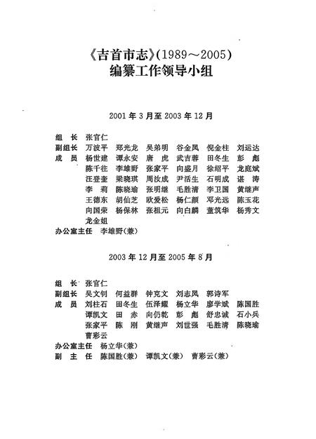 《吉首市志（1989-2005）》.pdf电子版_湖南省志插图4