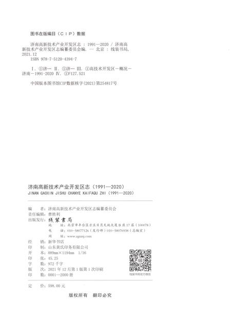 《济南高新技术产业开发区志1991-2020》.pdf电子版_山东省志插图2