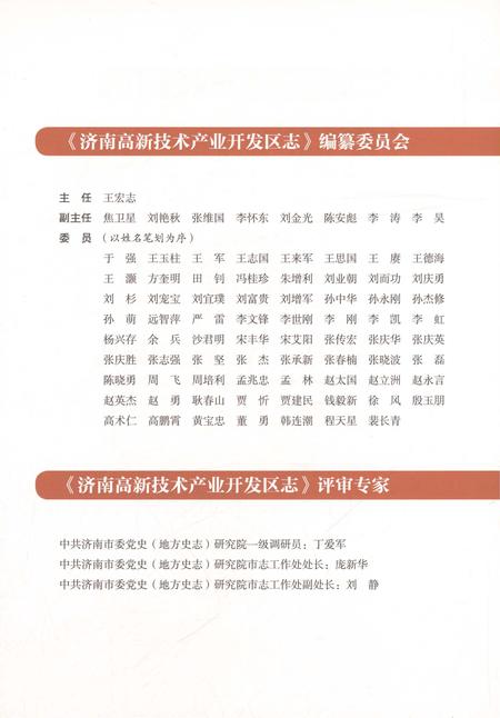 《济南高新技术产业开发区志1991-2020》.pdf电子版_山东省志插图3