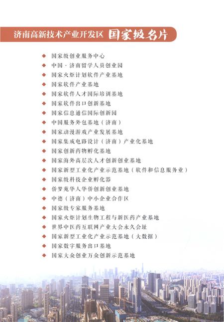《济南高新技术产业开发区志1991-2020》.pdf电子版_山东省志插图4