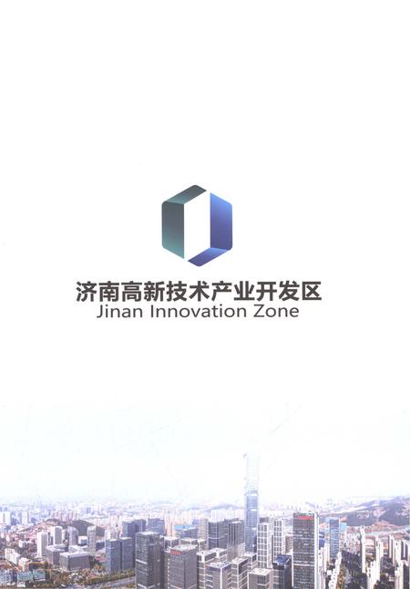《济南高新技术产业开发区志1991-2020》.pdf电子版_山东省志插图5