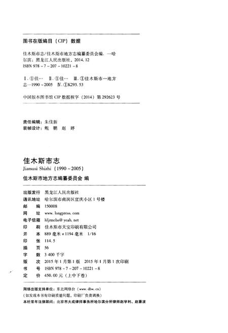 《佳木斯市志(1990-2005)上卷》.pdf电子版_黑龙江省志插图2