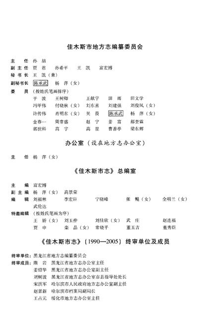 《佳木斯市志(1990-2005)上卷》.pdf电子版_黑龙江省志插图3