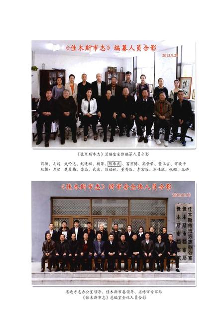 《佳木斯市志(1990-2005)上卷》.pdf电子版_黑龙江省志插图5