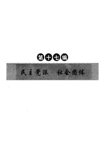 《佳木斯市志·下卷》.pdf电子版_黑龙江省志插图2