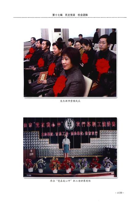 《佳木斯市志·下卷》.pdf电子版_黑龙江省志插图3
