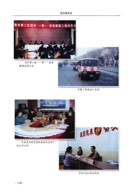 《佳木斯市志·下卷》.pdf电子版_黑龙江省志插图4