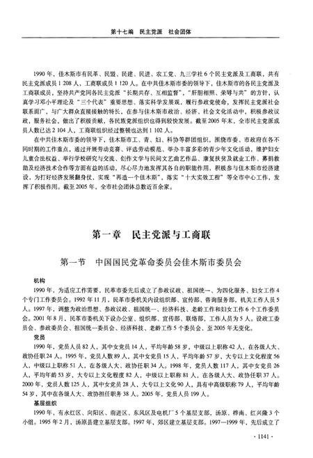 《佳木斯市志·下卷》.pdf电子版_黑龙江省志插图5