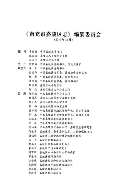 《嘉陵区志 1993-2003》.pdf电子版_四川省志插图2