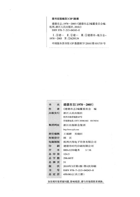 《建德市志1978-2005 下》.pdf电子版_浙江省志插图2