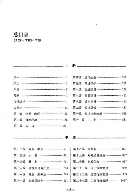 《建德市志1978-2005 下》.pdf电子版_浙江省志插图3