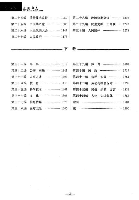 《建德市志1978-2005 下》.pdf电子版_浙江省志插图4