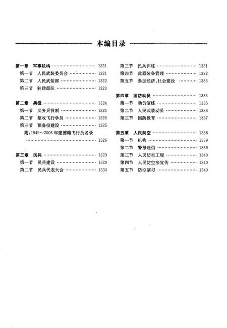 《建德市志1978-2005 下》.pdf电子版_浙江省志插图5