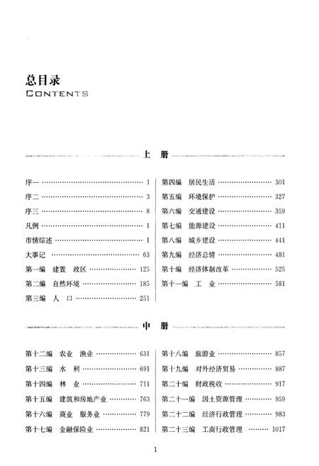 《建德市志1978-2005 中》.pdf电子版_浙江省志插图3