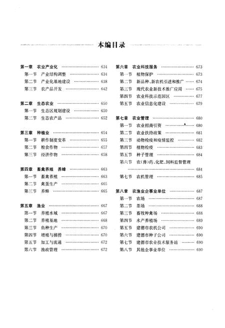 《建德市志1978-2005 中》.pdf电子版_浙江省志插图5