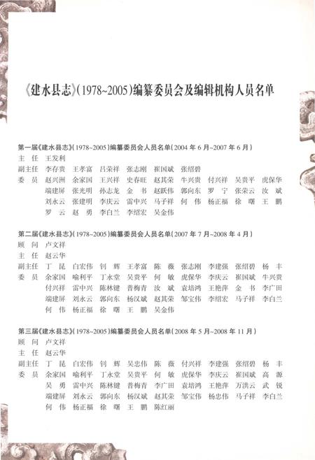 《建水县志1978-2005》.pdf电子版_云南省志插图3