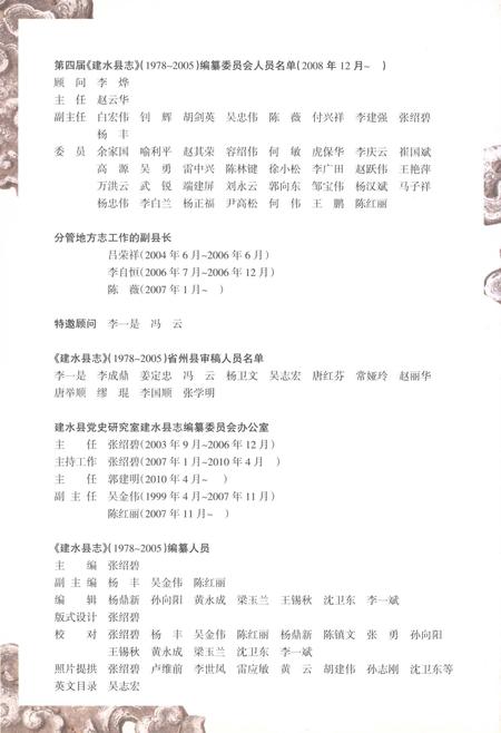 《建水县志1978-2005》.pdf电子版_云南省志插图4