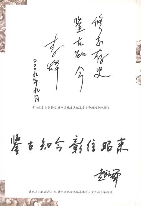 《建水县志1978-2005》.pdf电子版_云南省志插图5