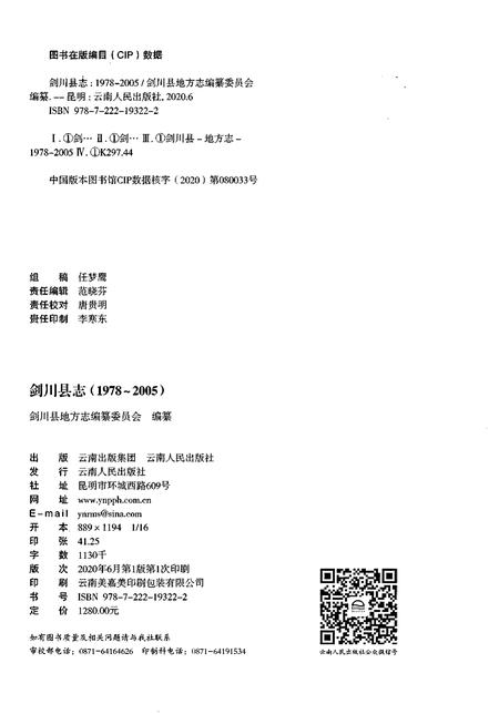 《剑川县志1978-2005》.pdf电子版_云南省志插图2