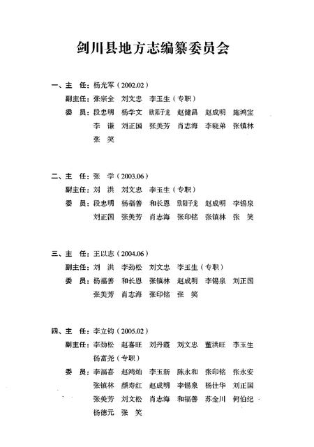 《剑川县志1978-2005》.pdf电子版_云南省志插图3