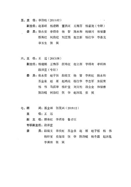 《剑川县志1978-2005》.pdf电子版_云南省志插图4