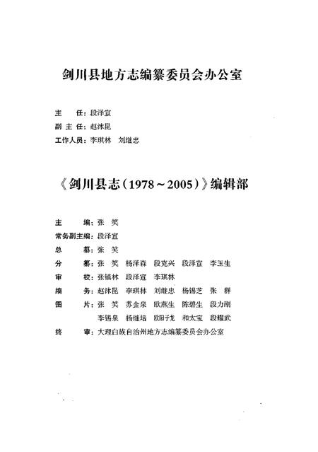《剑川县志1978-2005》.pdf电子版_云南省志插图5