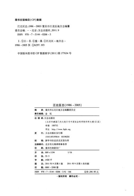 《江北区忠(1986-2005)》.pdf电子版_重庆市志插图2
